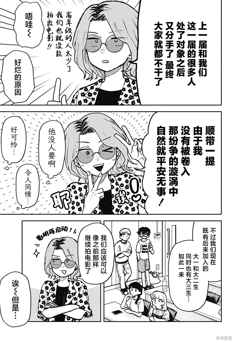 渣女沒渣報: 27話 - 第5页