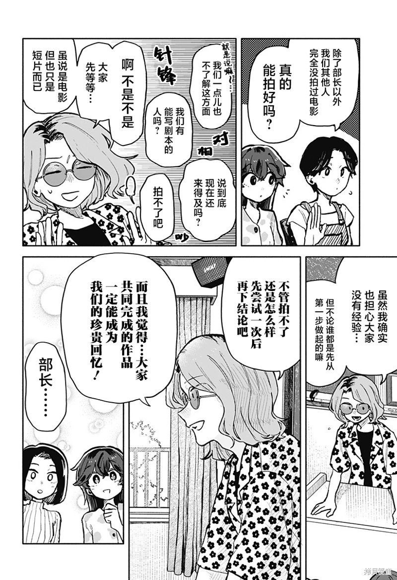 渣女沒渣報: 27話 - 第6页