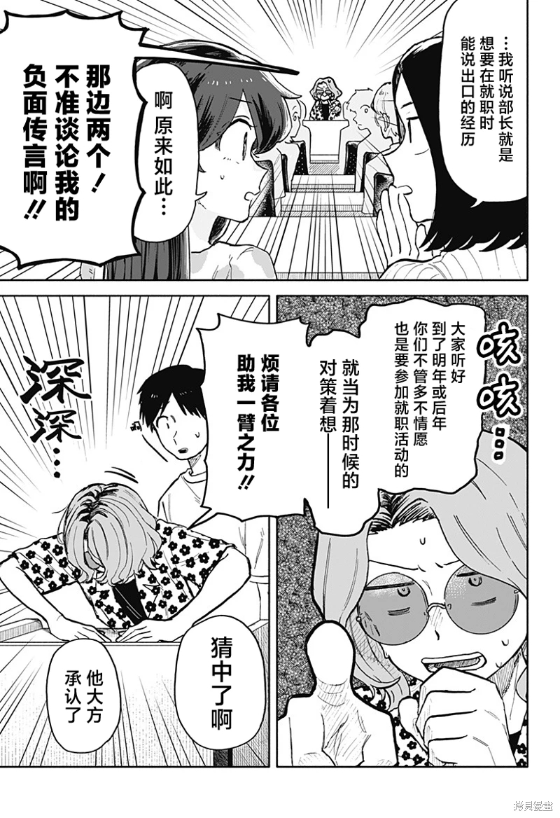 渣女沒渣報: 27話 - 第7页