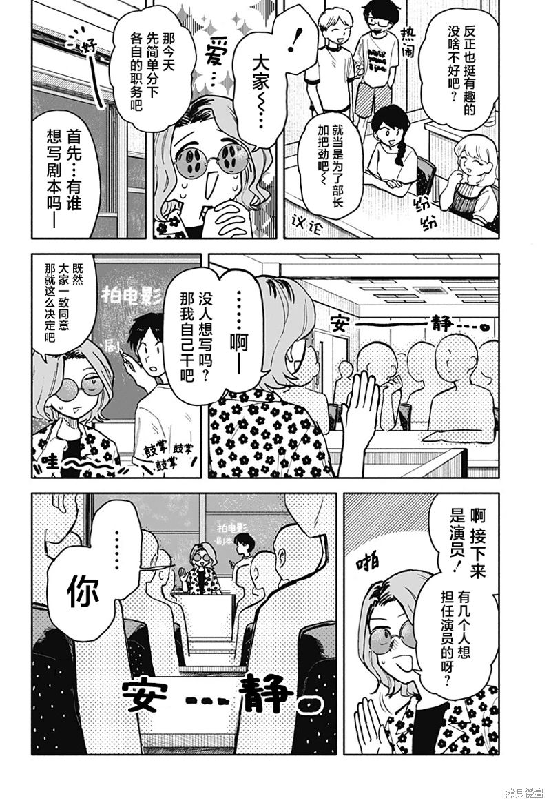 渣女沒渣報: 27話 - 第8页