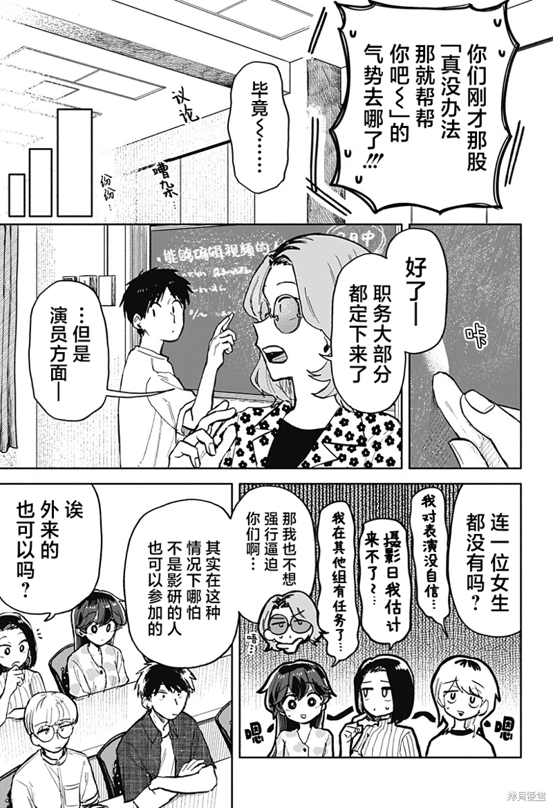 渣女沒渣報: 27話 - 第9页