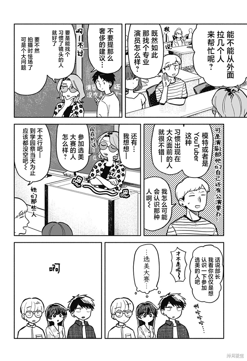 渣女沒渣報: 27話 - 第10页