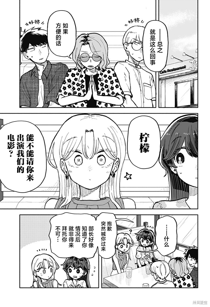 渣女沒渣報: 27話 - 第11页