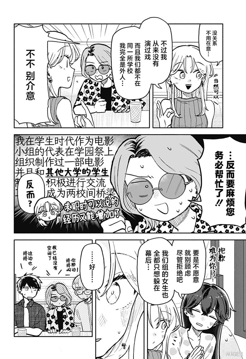 渣女沒渣報: 27話 - 第12页