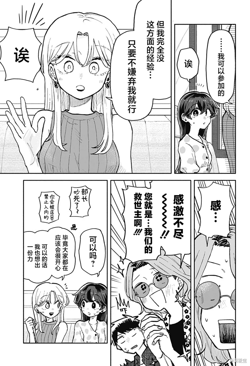 渣女沒渣報: 27話 - 第13页