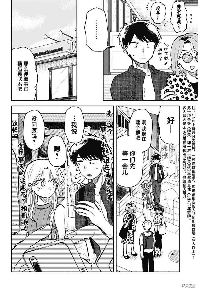 渣女沒渣報: 27話 - 第14页