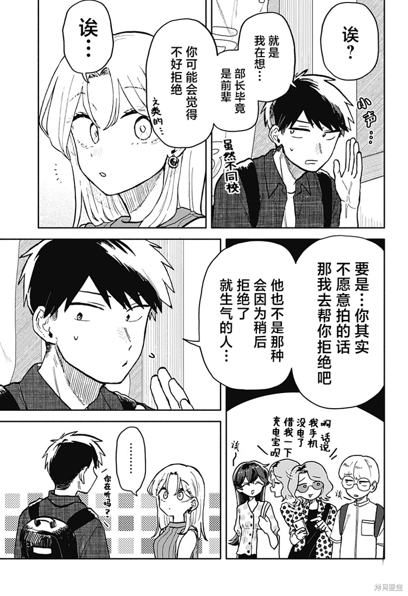 渣女沒渣報: 27話 - 第15页