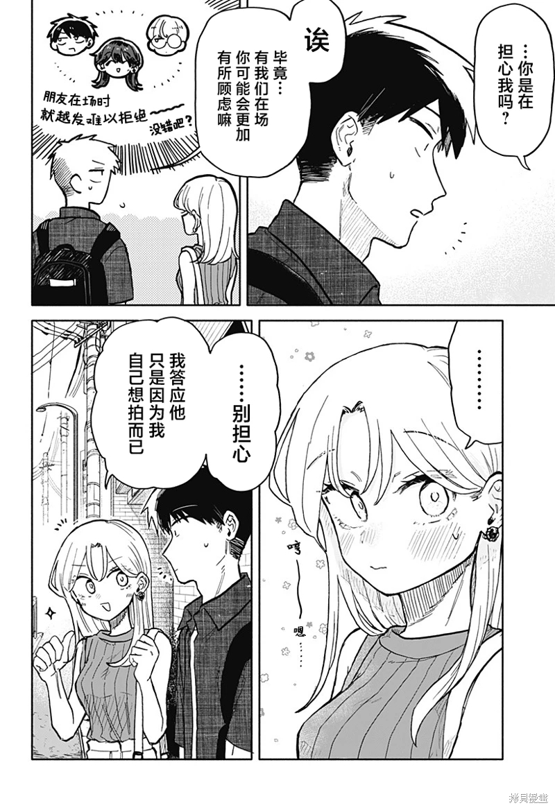 渣女沒渣報: 27話 - 第16页