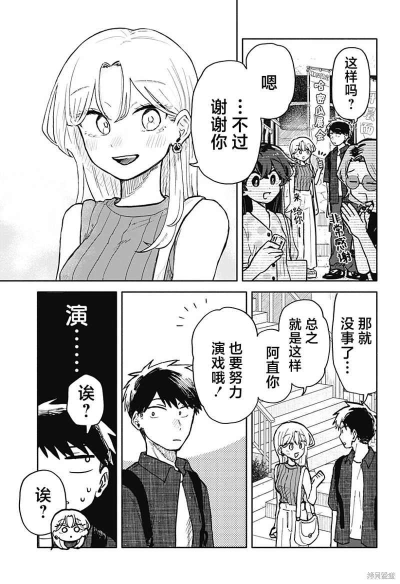 渣女沒渣報: 27話 - 第17页