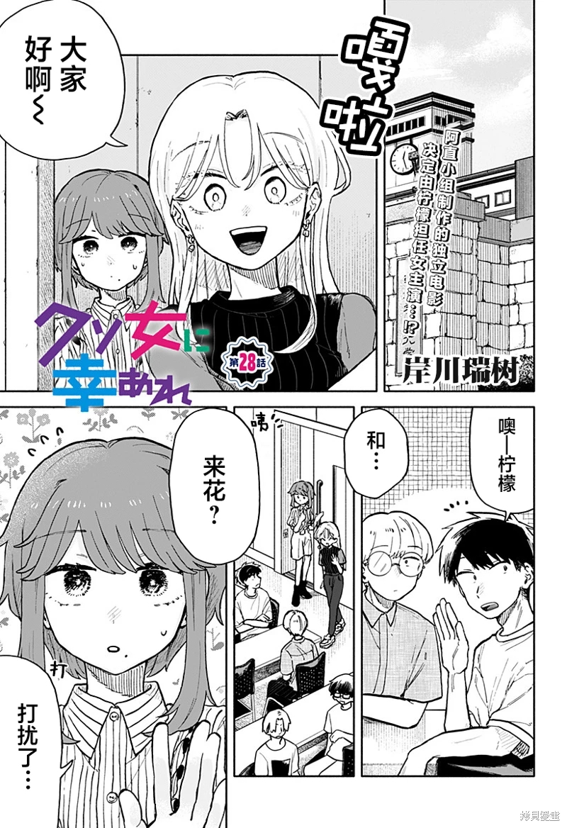 渣女沒渣報: 28話 - 第1页