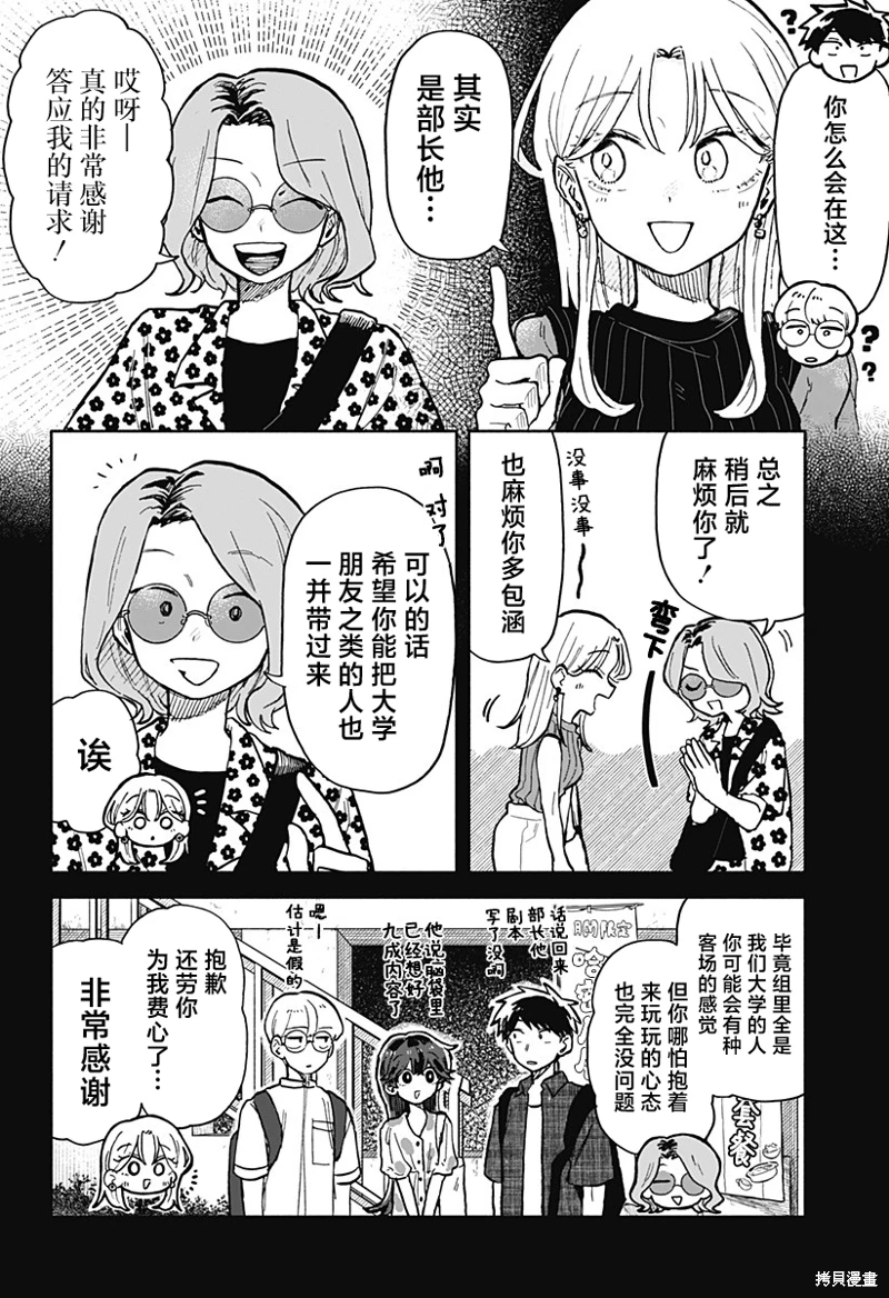 渣女沒渣報: 28話 - 第2页