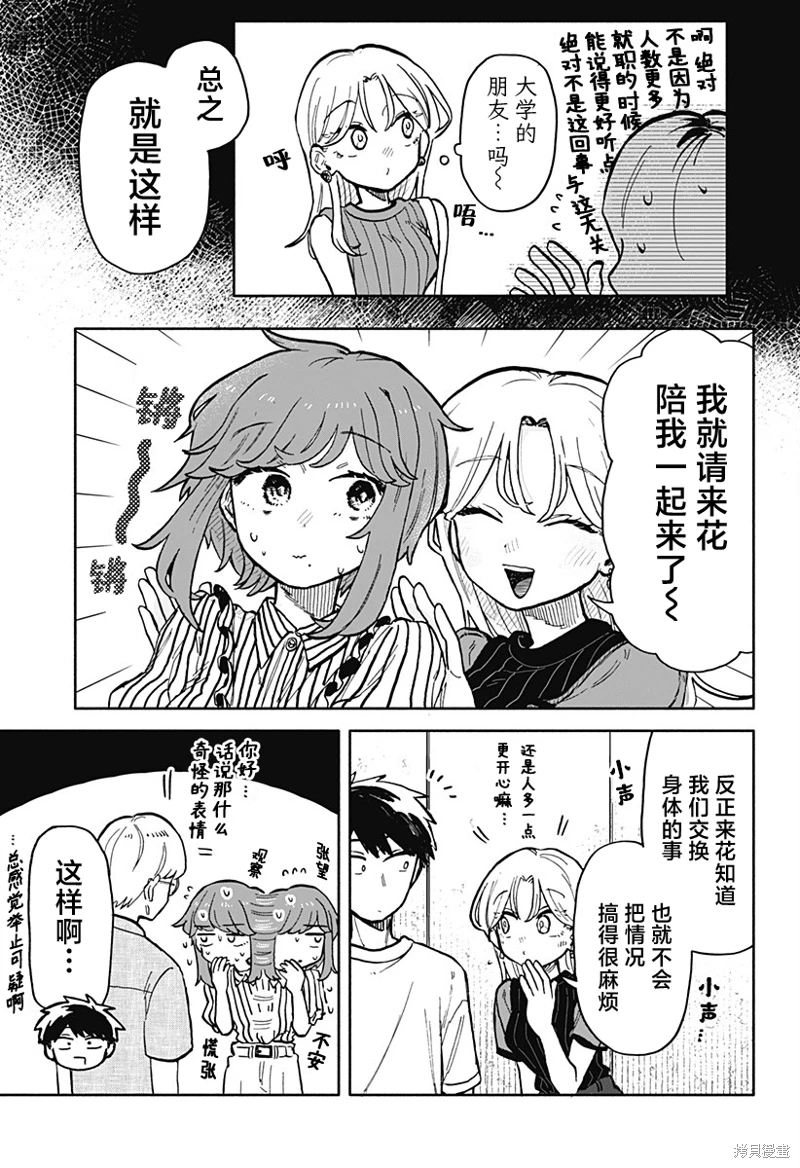 渣女沒渣報: 28話 - 第3页