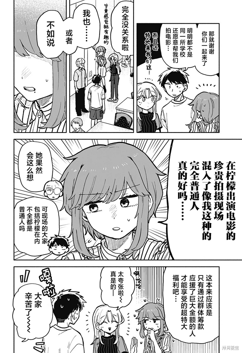 渣女沒渣報: 28話 - 第4页