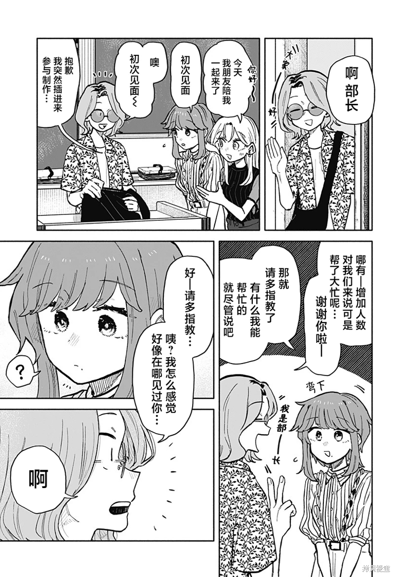 渣女沒渣報: 28話 - 第5页