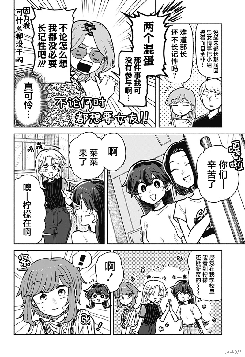 渣女沒渣報: 28話 - 第8页