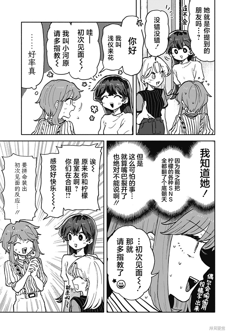 渣女沒渣報: 28話 - 第9页