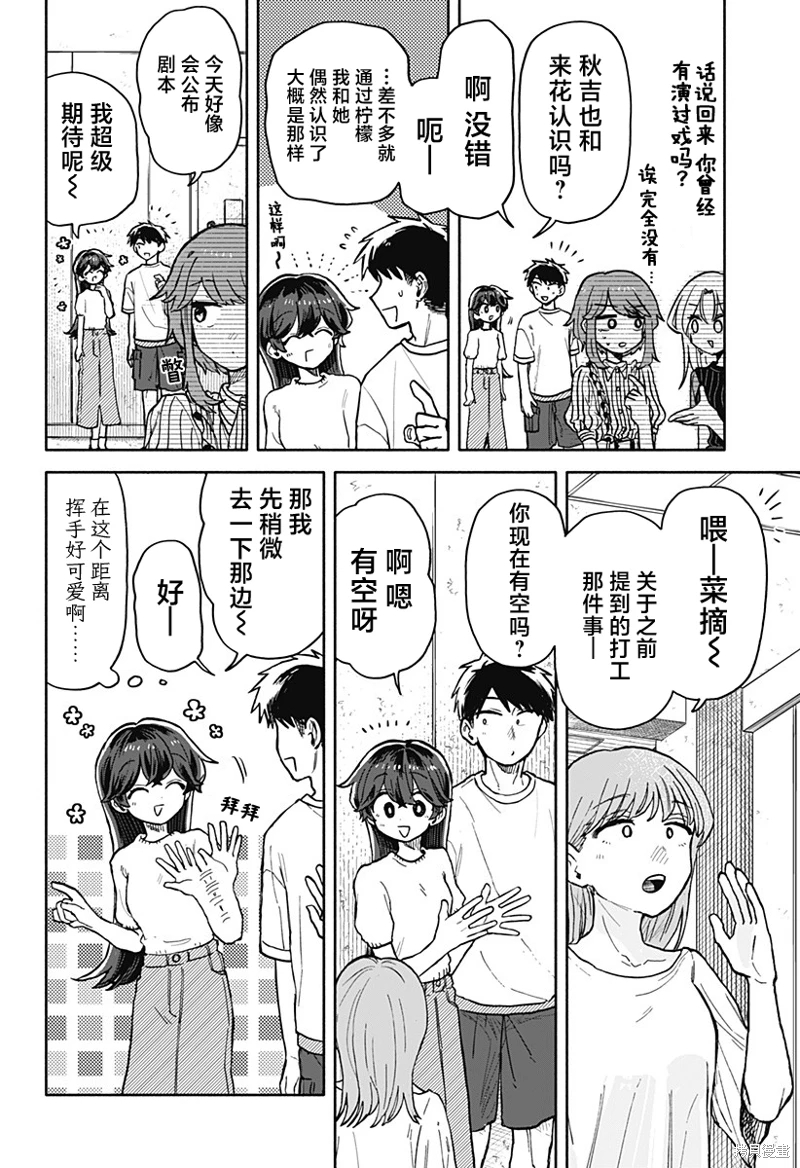 渣女沒渣報: 28話 - 第10页