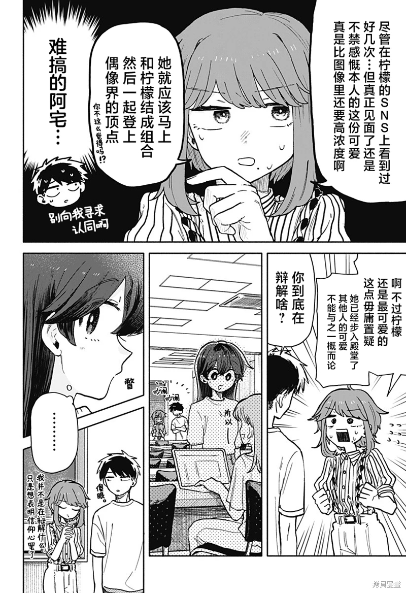 渣女沒渣報: 28話 - 第12页