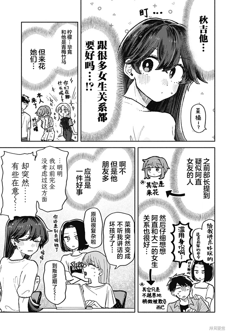 渣女沒渣報: 28話 - 第13页