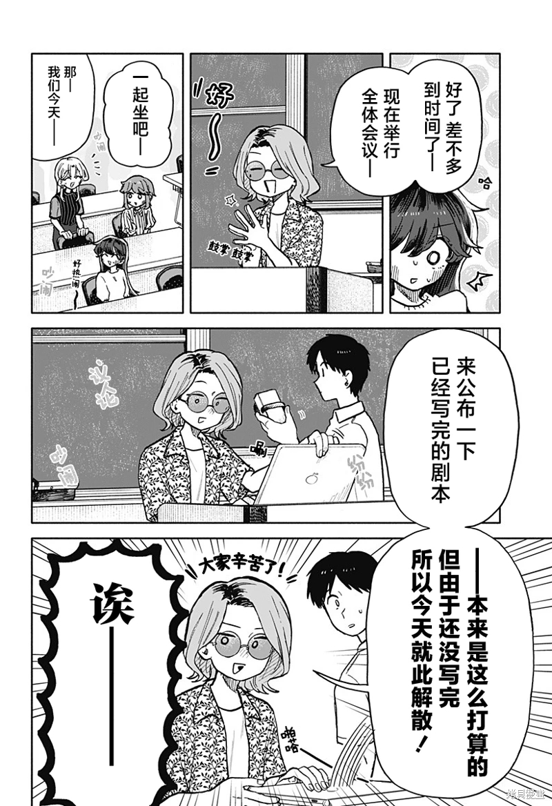 渣女沒渣報: 28話 - 第14页