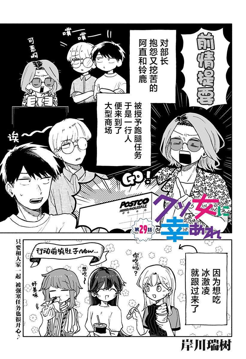 渣女沒渣報: 29話 - 第2页