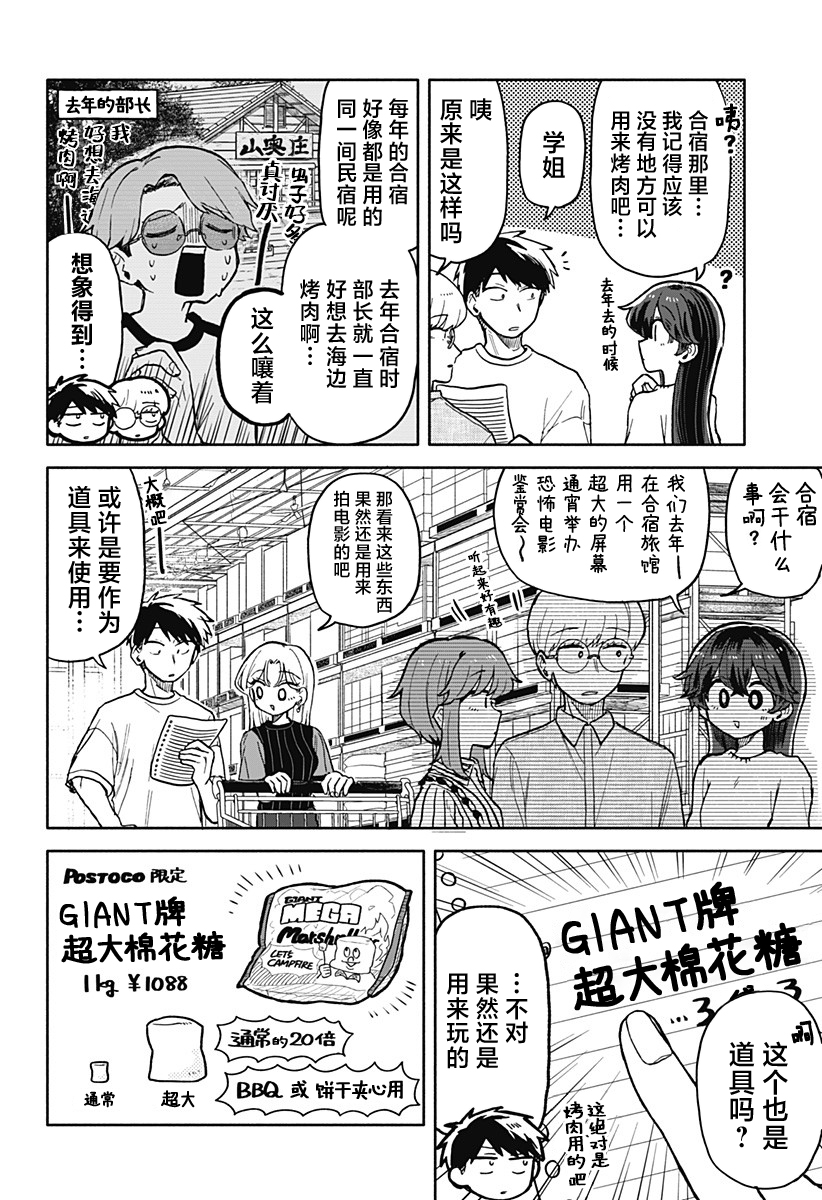 渣女沒渣報: 29話 - 第5页