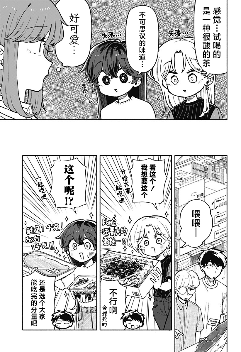 渣女沒渣報: 29話 - 第8页