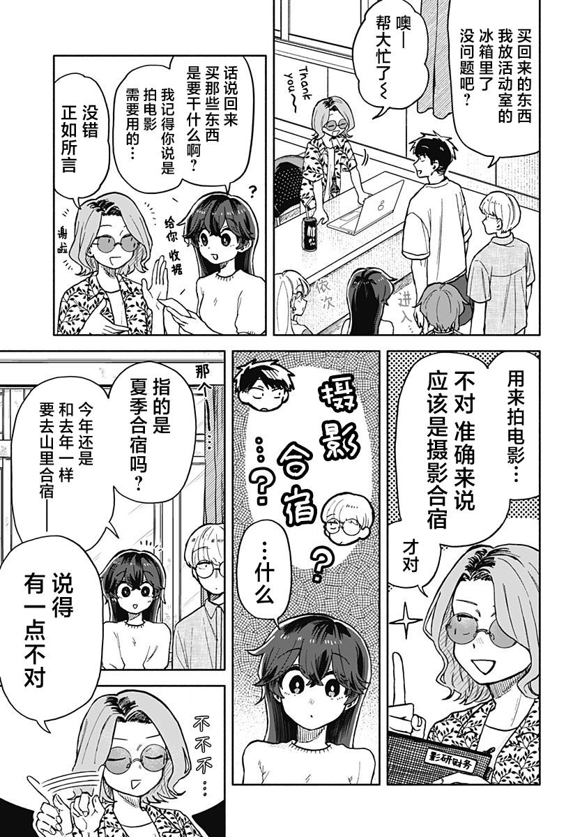 渣女沒渣報: 29話 - 第10页