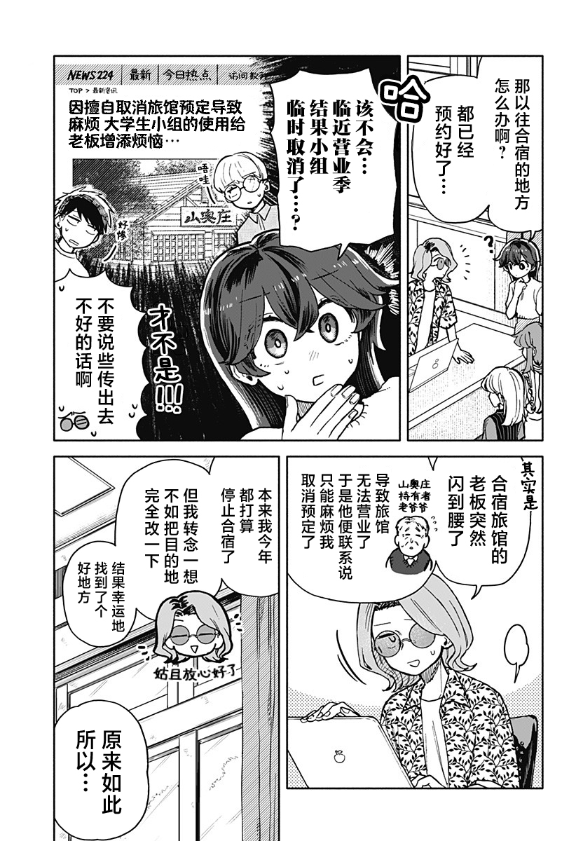 渣女沒渣報: 29話 - 第12页