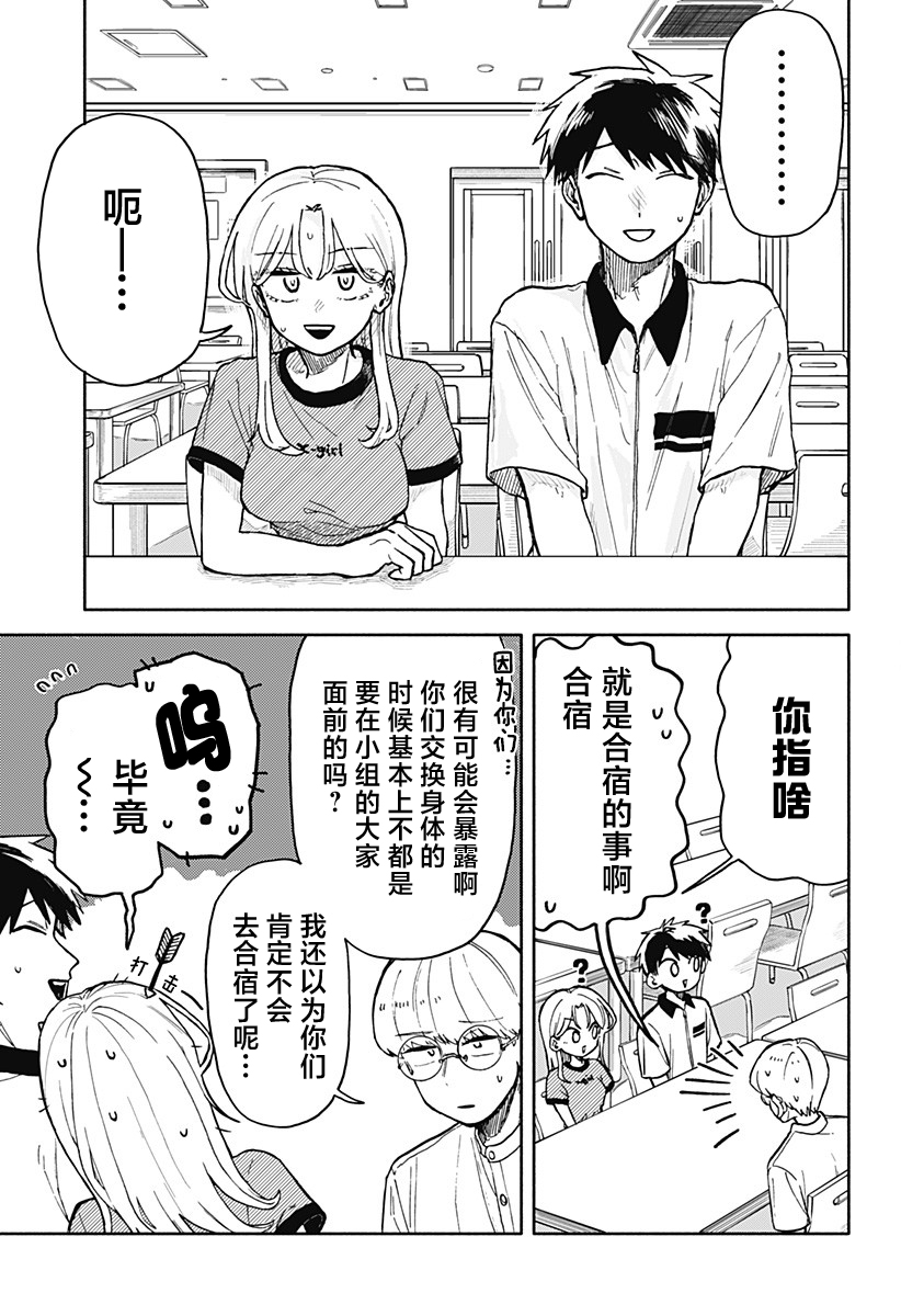 渣女沒渣報: 29話 - 第14页