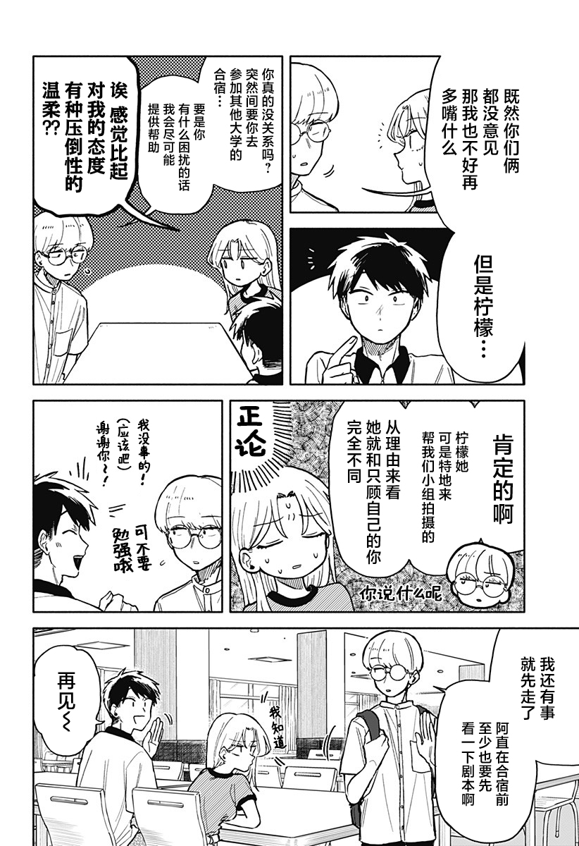 渣女沒渣報: 29話 - 第17页