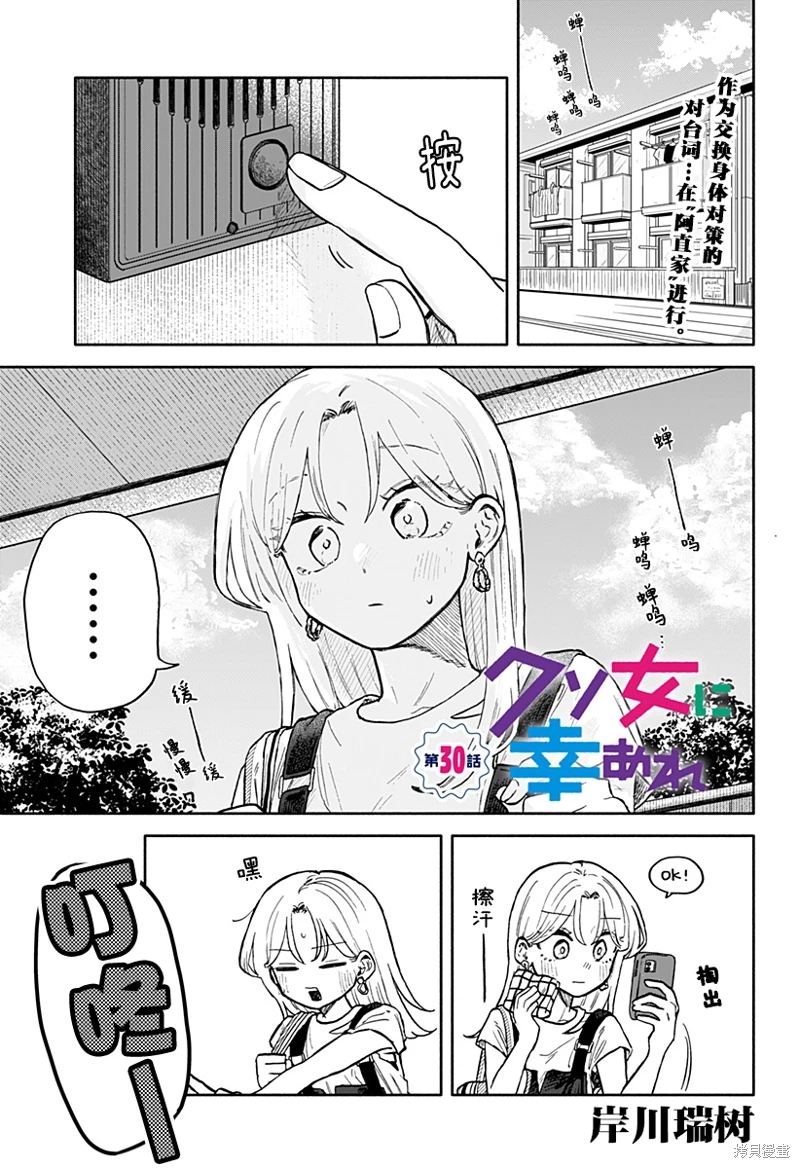 渣女沒渣報: 30話 - 第1页