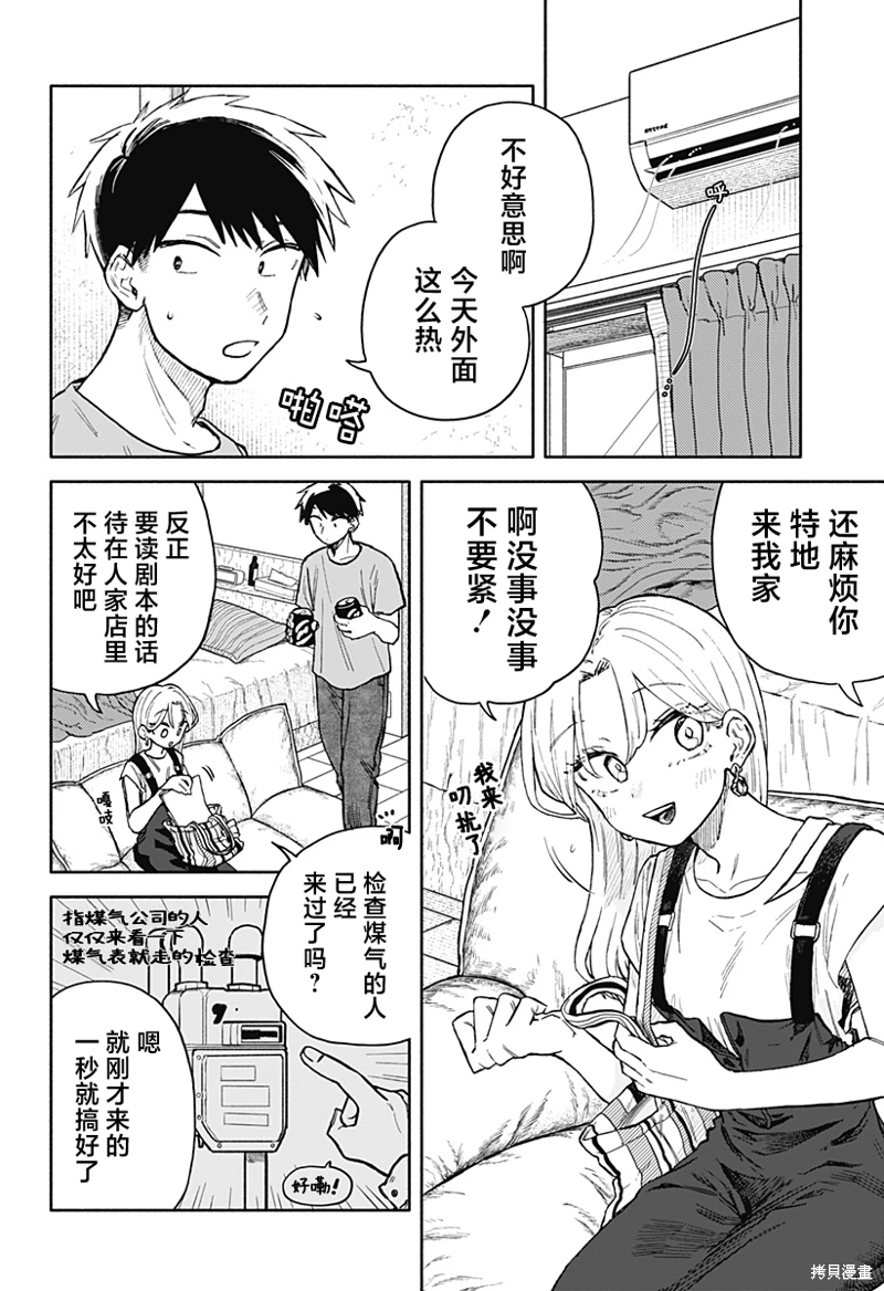 渣女沒渣報: 30話 - 第2页