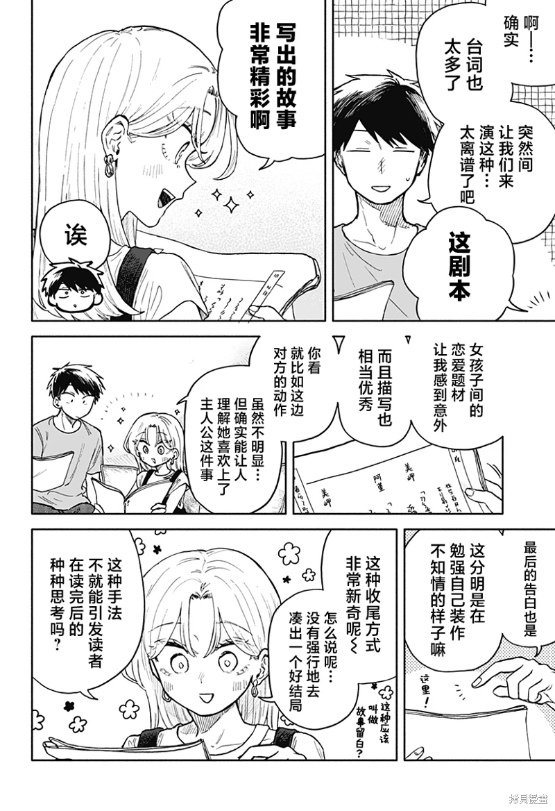 渣女沒渣報: 30話 - 第4页