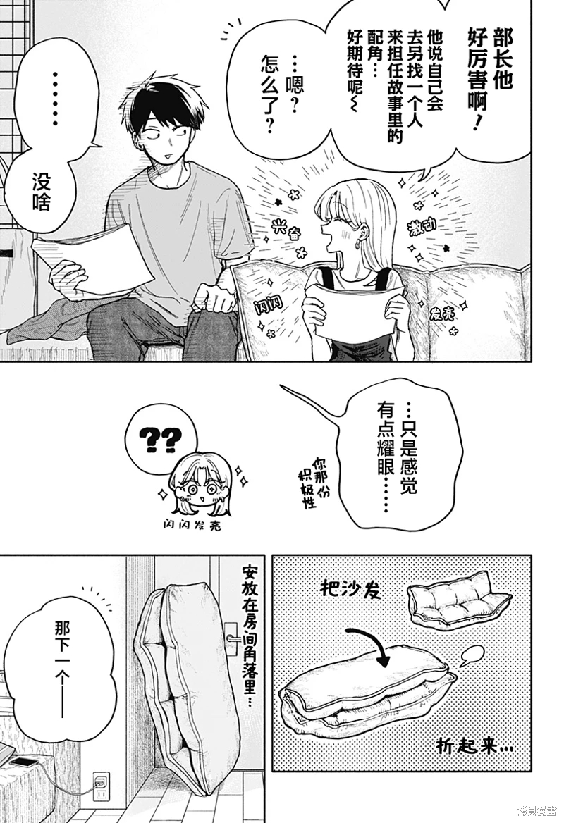 渣女沒渣報: 30話 - 第5页