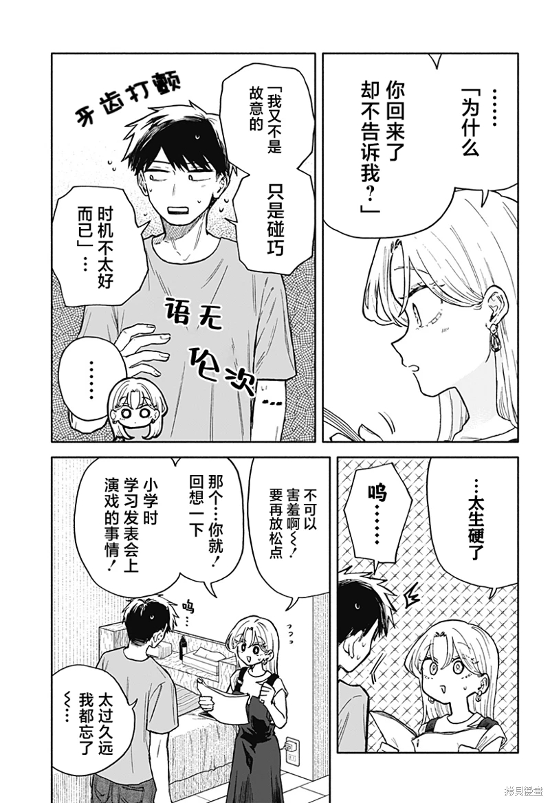 渣女沒渣報: 30話 - 第7页