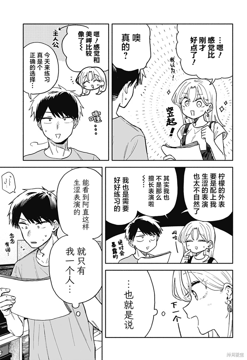 渣女沒渣報: 30話 - 第9页