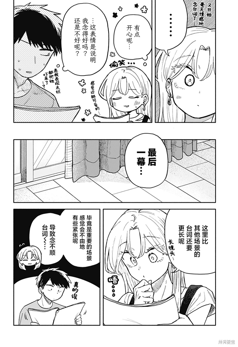 渣女沒渣報: 30話 - 第10页