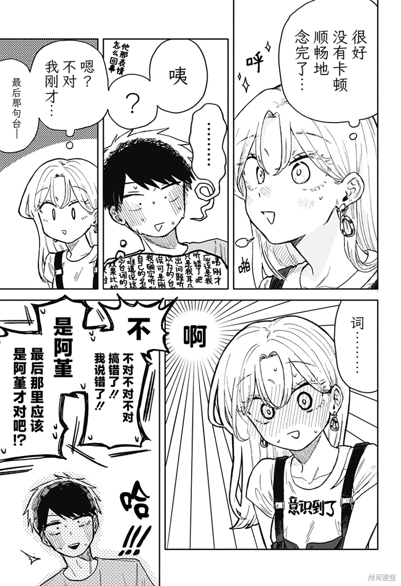 渣女沒渣報: 30話 - 第15页