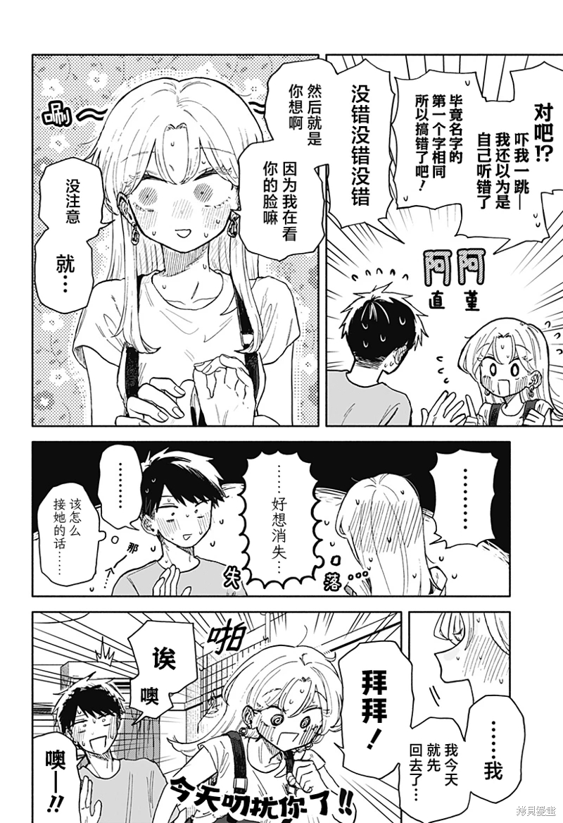 渣女沒渣報: 30話 - 第16页