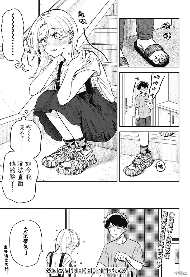 渣女沒渣報: 30話 - 第17页