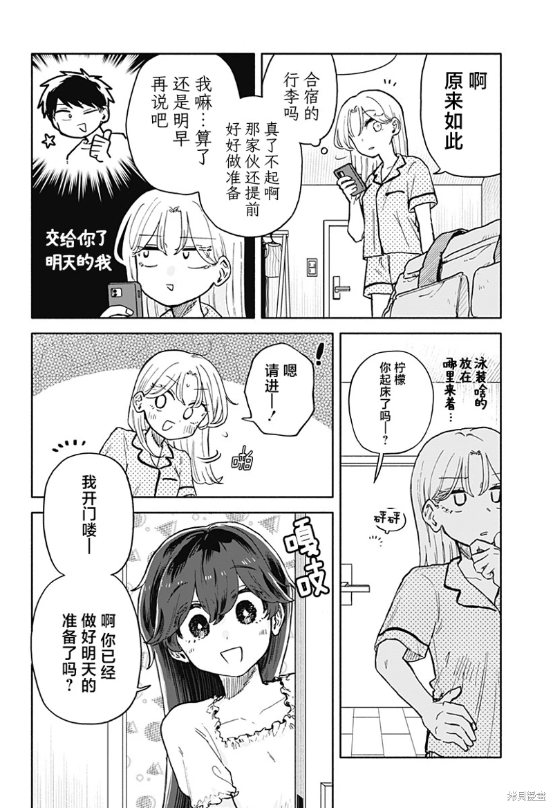 渣女沒渣報: 31話 - 第2页