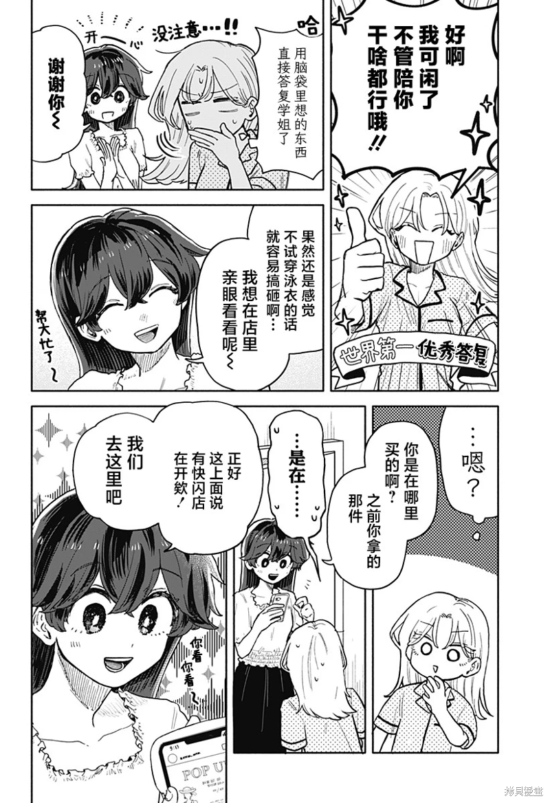 渣女沒渣報: 31話 - 第4页