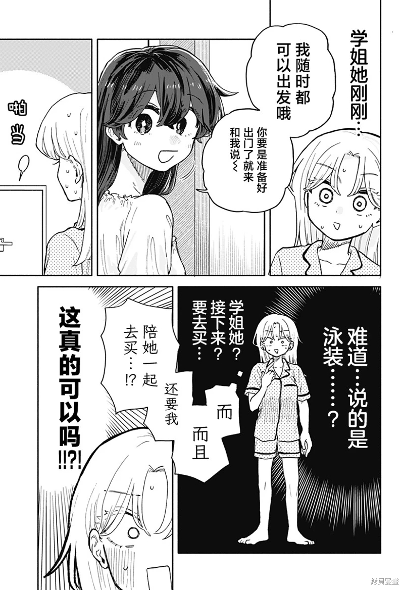 渣女沒渣報: 31話 - 第5页