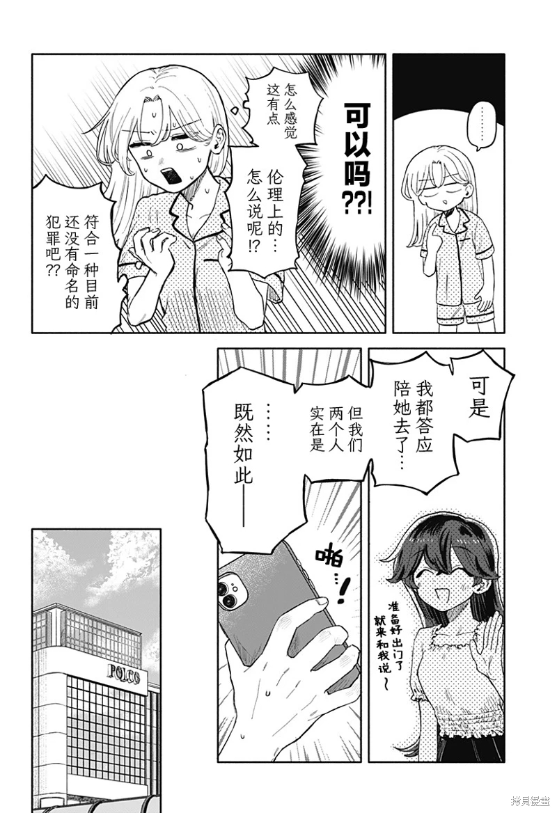 渣女沒渣報: 31話 - 第6页