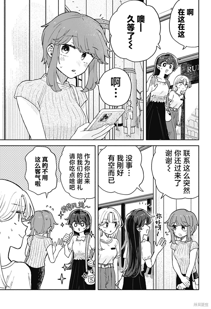 渣女沒渣報: 31話 - 第7页