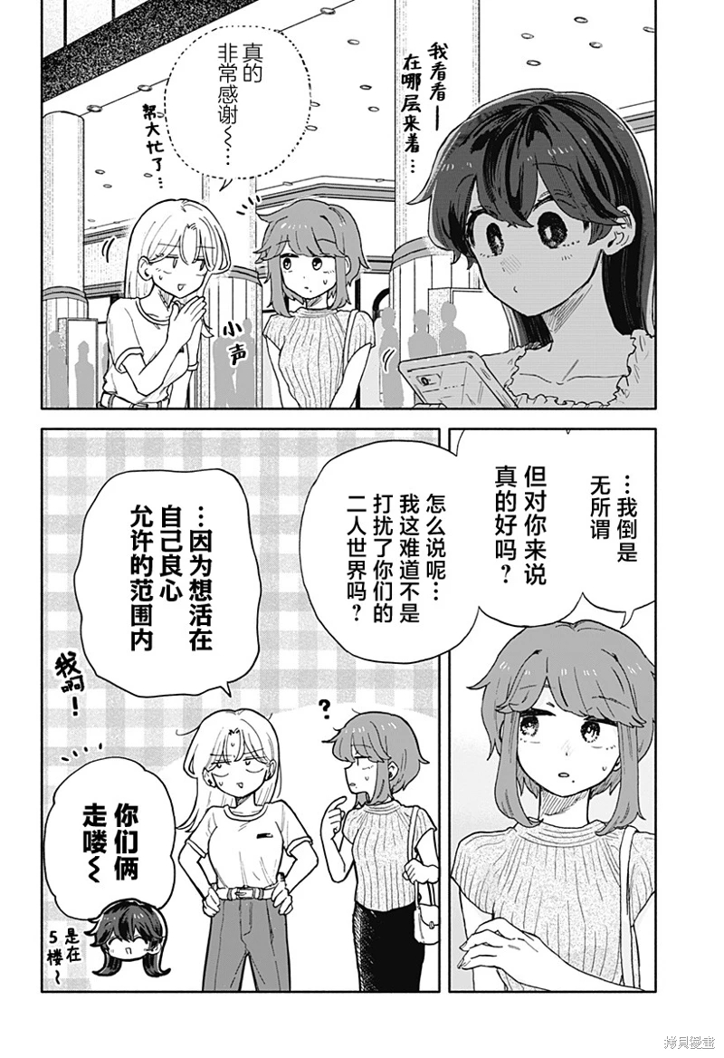 渣女沒渣報: 31話 - 第8页