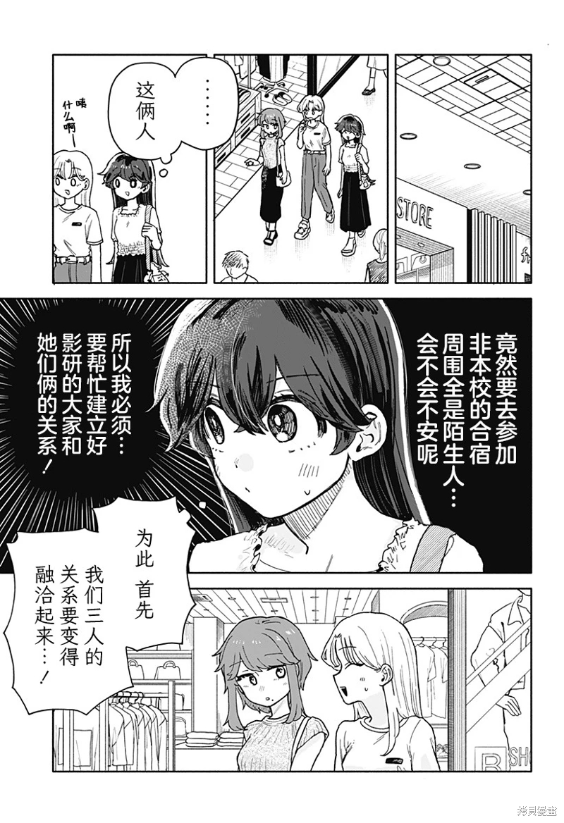 渣女沒渣報: 31話 - 第9页