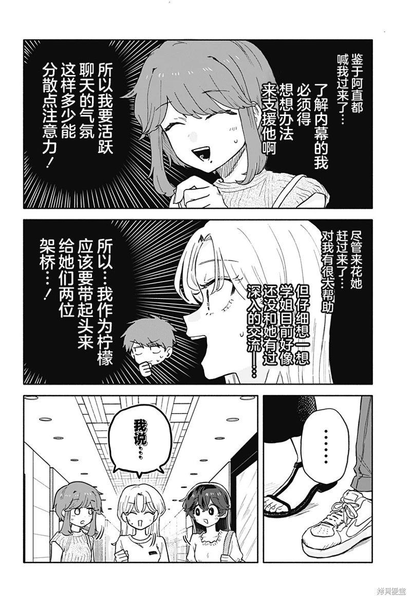 渣女沒渣報: 31話 - 第10页