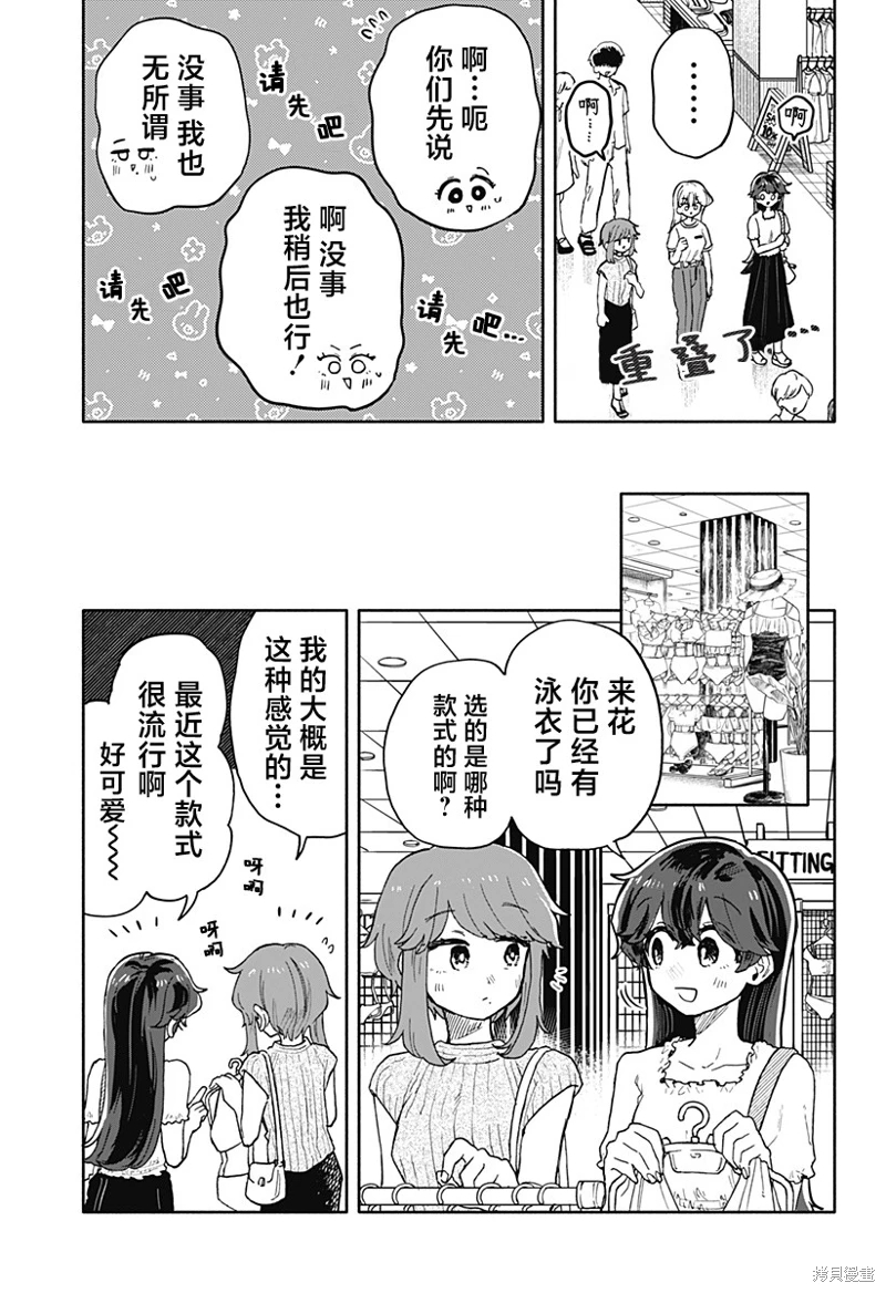 渣女沒渣報: 31話 - 第11页